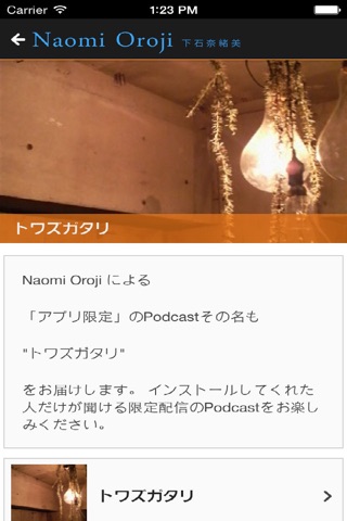 Naomi Oroji screenshot 2