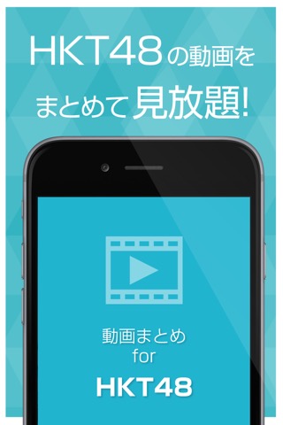 動画まとめアプリ for HKT48のおすすめ画像1
