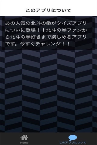 クイズ　for 北斗の拳ver screenshot 2