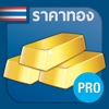 ราคาทอง AlertDO Gold PRO