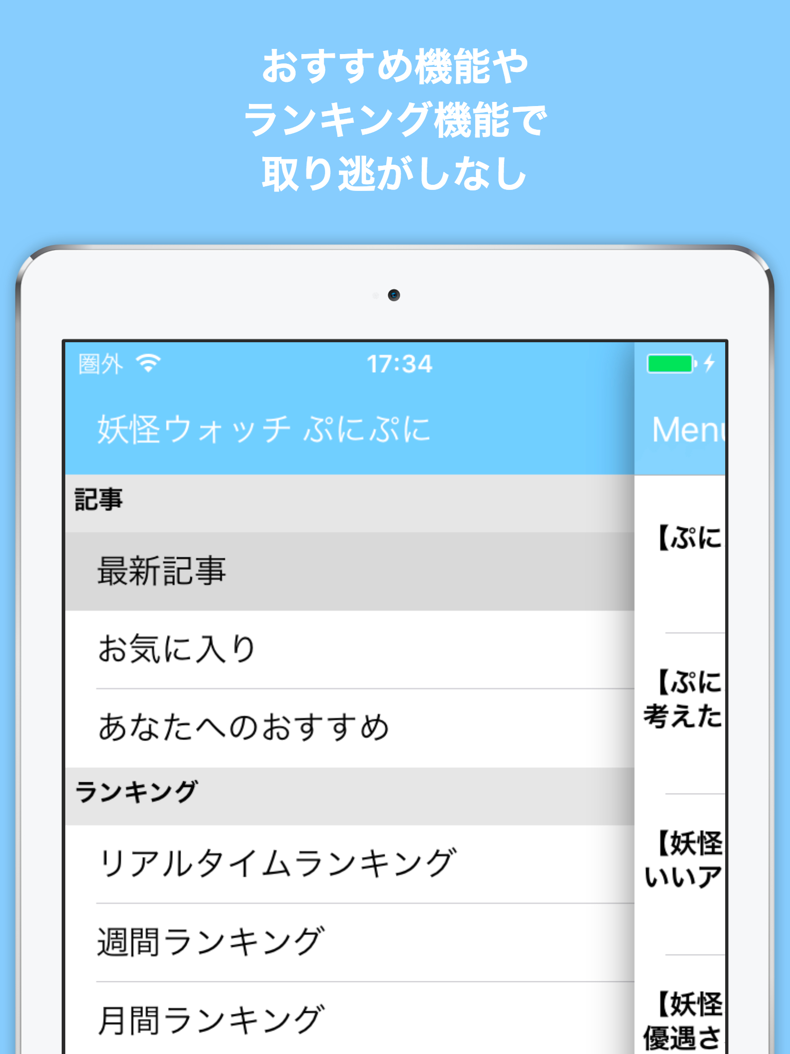 ブログまとめニュース速報 for 妖怪ウォッチ ぷにぷに(妖怪ぷに) screenshot 10