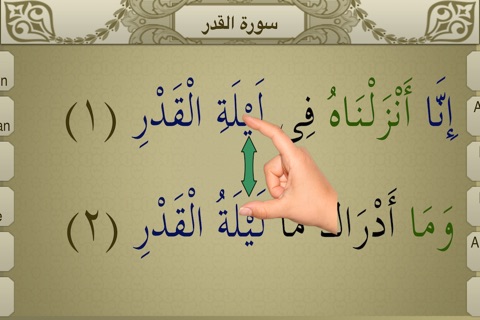 Surah Al-Qadr Touch Pro screenshot 2