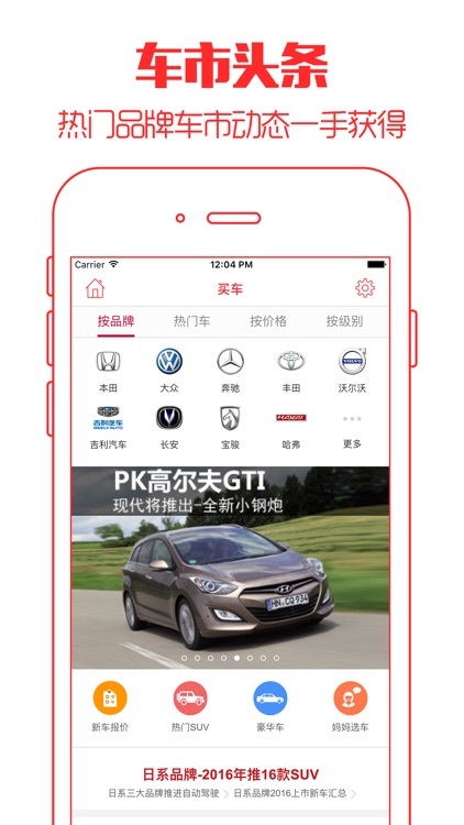 买车 - 询价神器,报价大全