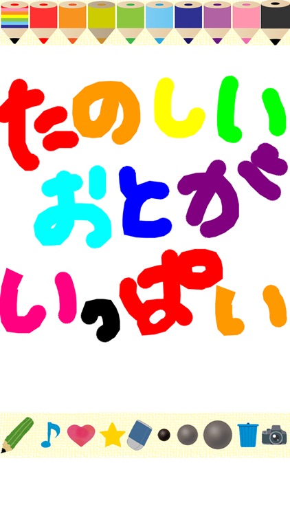 メロディお絵かき