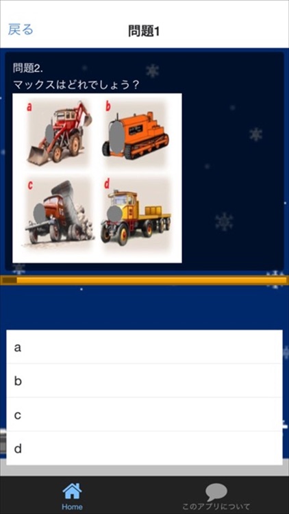クイズ検定 for きかんしゃトーマス