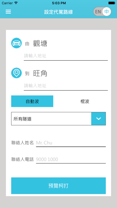 Screenshot #1 pour 香港代駕 - 香港專業代駕 酒後代駕 私人司機