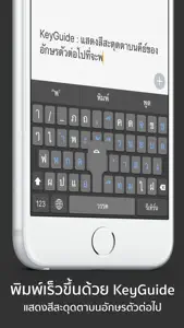 ThaioType - คีย์บอร์ดใหญ่ screenshot #3 for iPhone