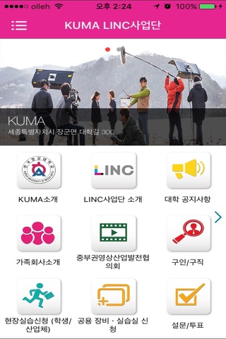 한국영상대LINC screenshot 2