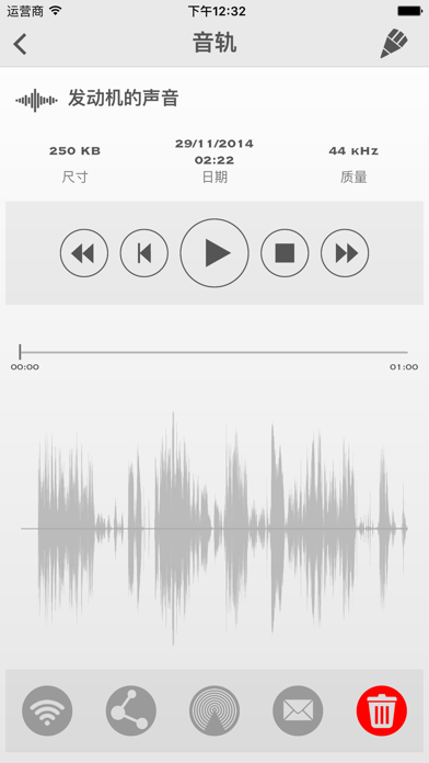 我的记录 - 录音机 screenshot