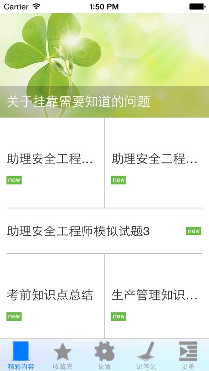 国家注册安全工程师考试题库