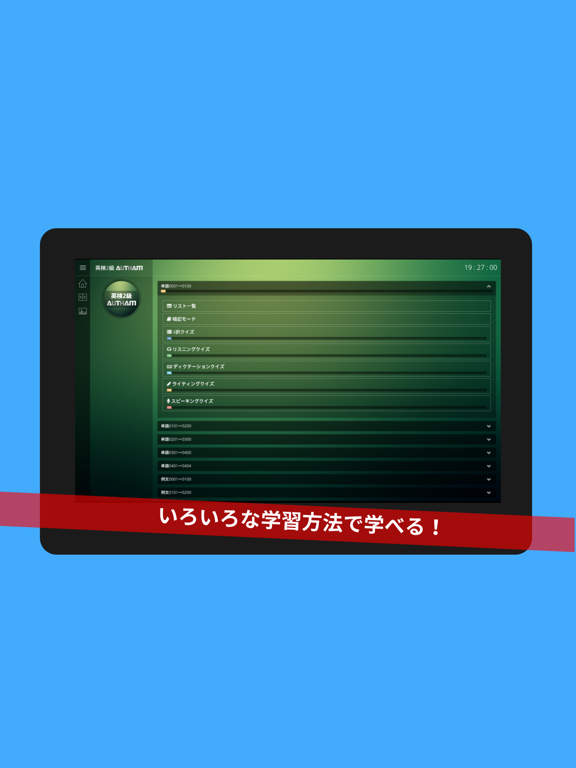 Screenshot #4 pour 無料英検2級対策アプリの決定版！英検2級AUTHAM