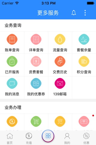 移动旗舰店 screenshot 2