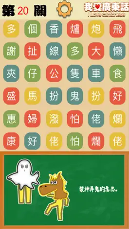 Game screenshot I Love Cantonese apk