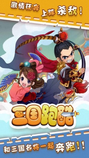 Three Kingdoms Parkour - 500 million players Carnival Christ(圖1)-速報App