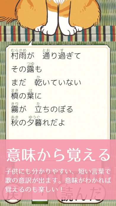 百人一首 初めてかるたスクリーンショット