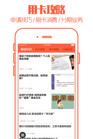 信用卡管家 - 申办指南,快速优惠 screenshot 2