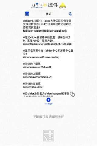 小小的控件-边玩边学Objective-C screenshot 3
