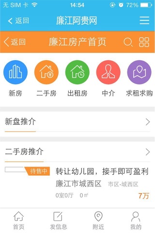 廉江阿贵网 screenshot 2
