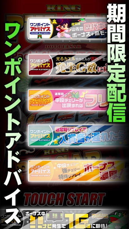 パチスロキングパルサー　～DOT PULSAR～「スロチュート」