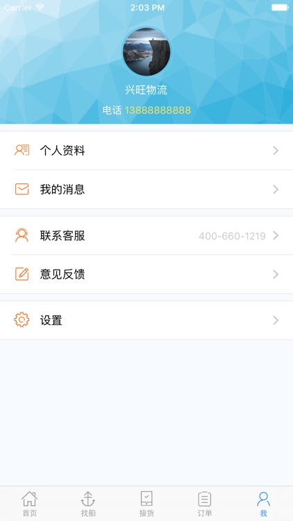 船老大-货端 screenshot-4