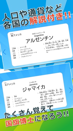 知育 無料 みんなの国旗カード アメリカ大陸編 En App Store