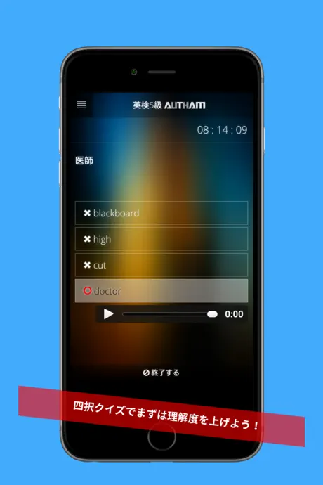 無料英検5級対策アプリの決定版！英検5級AUTHAM