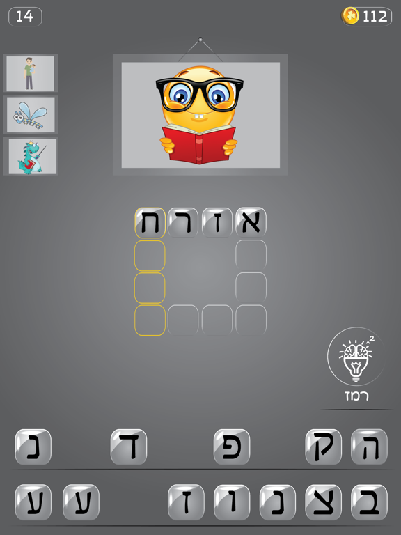 Screenshot #4 pour חכם בריבוע עברית