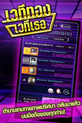 Game screenshot เวทีทอง hack