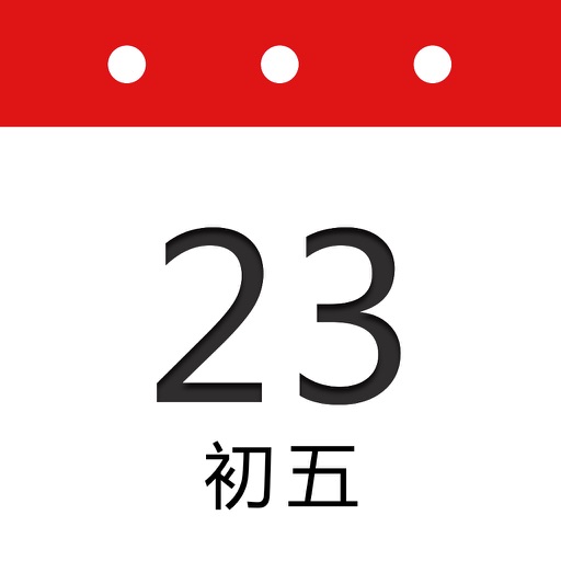 便捷日历-简单快捷的日历 icon