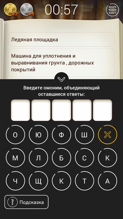 Многослов screenshot-4