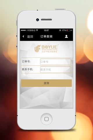 北京中航泊悦酒店 screenshot 2