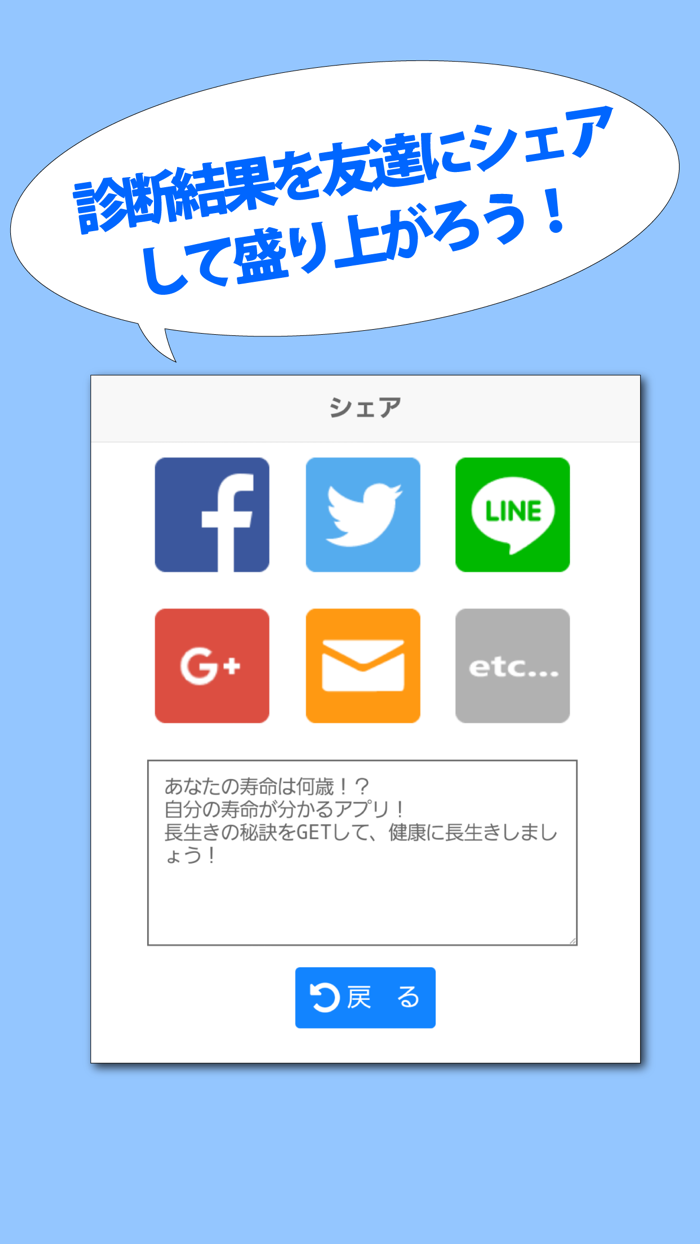 寿命診断～あなたの余命宣告します～