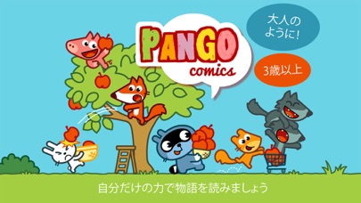 パンゴコミック のスクリーンショット