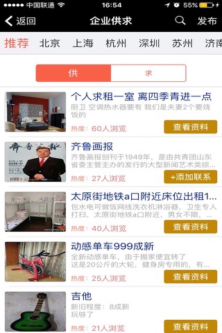 鲁商梦谷 screenshot 4