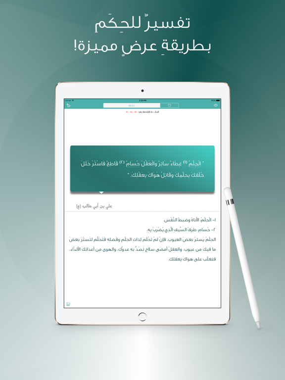 Screenshot #6 pour حكمة
