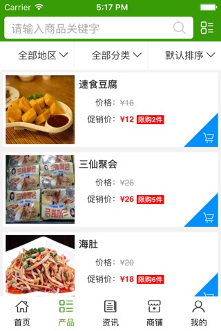 绿色健康食品行业版 screenshot 2