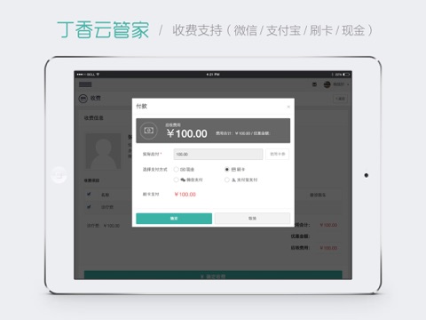 丁香云管家 - 专业的诊所管理工具 screenshot 4