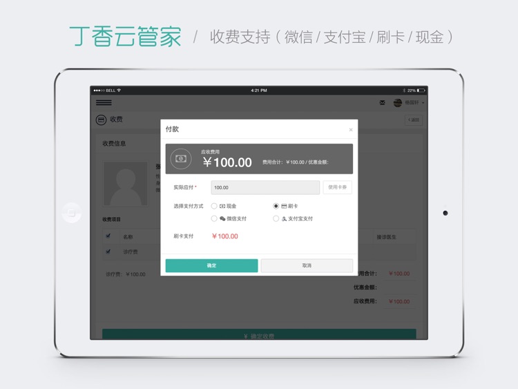 丁香云管家 - 专业的诊所管理工具 screenshot-3
