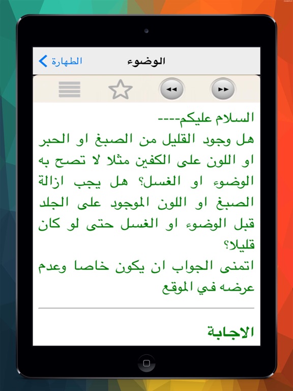 Screenshot #6 pour موسوعة الفتاوى الفقهية