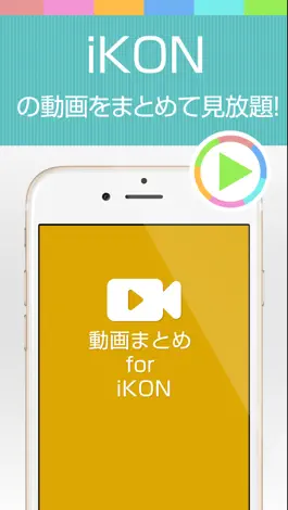 Game screenshot 動画まとめアプリ for iKON(アイコン) mod apk