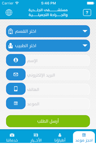 مستشفى الجلدية والتجميلية screenshot 3