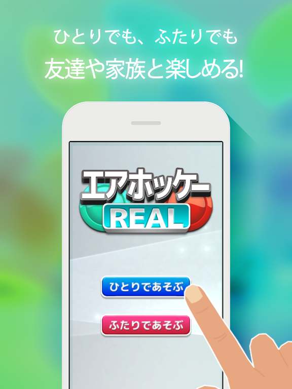 エアホッケー REAL - 2人対戦できる アーケード ゲームのおすすめ画像2