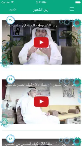 Game screenshot زين الشهور mod apk