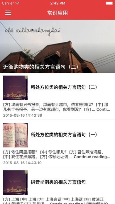 Screenshot #1 pour 上海话学习速成宝典 - 上海方言学习词典