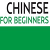 Chinese for Beginners:Guide and Tips