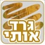 גרד אותי