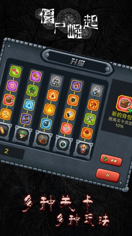 塔防之僵尸崛起