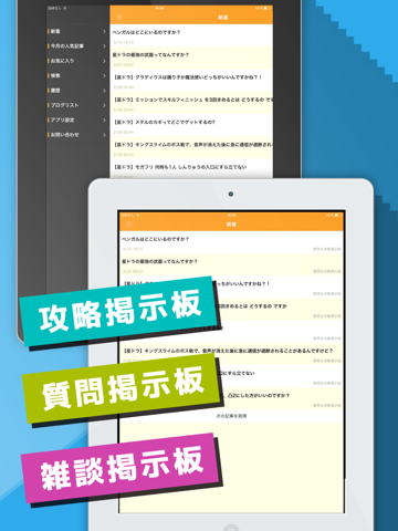 Screenshot #5 pour 星ドラマルチ掲示板アプリ for 星のドラクエ（ドラゴンクエスト）