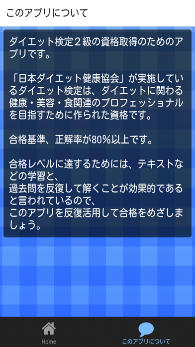 Telecharger 試験対策 ダイエット検定２級 過去問題集 Pour Iphone Sur L App Store Forme Et Sante