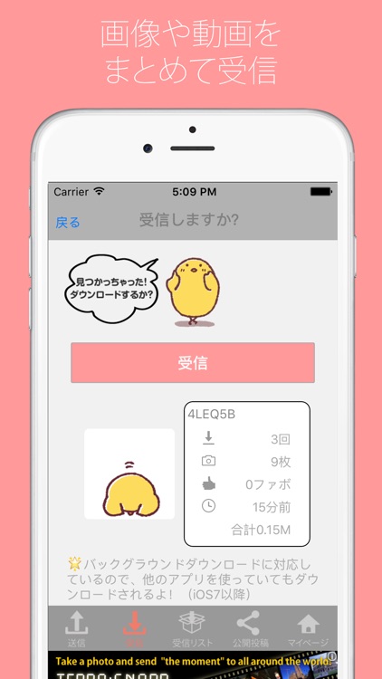 ひよこ便 -動画や写真を無料ダウンロードするアプリ-